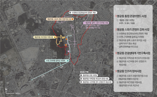 수원시 계획공모형 지역관광개발사업 기본계획 수립 용역