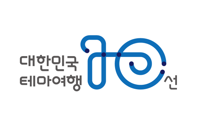 핵심관광지 육성 - 관광콘텐츠 확충 및 홍보·마케팅