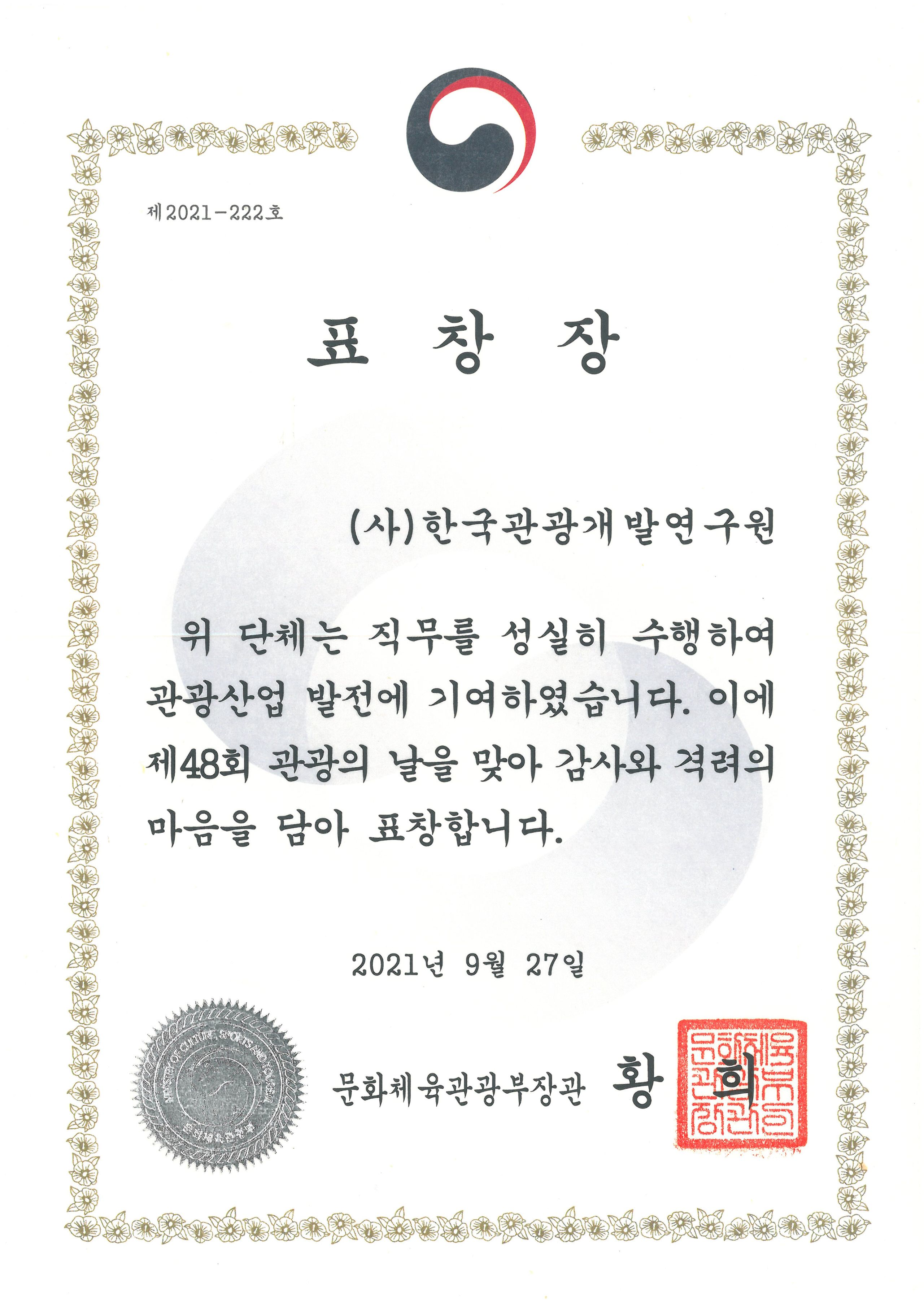 표창창 문화체육관광부.jpg